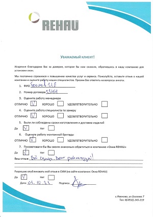 Отзыв клиента договор 340/18