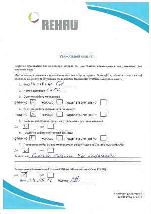Отзыв клиента договор 588/18