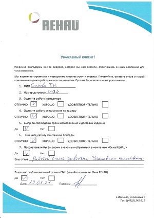 Отзыв клиента договор 877/17